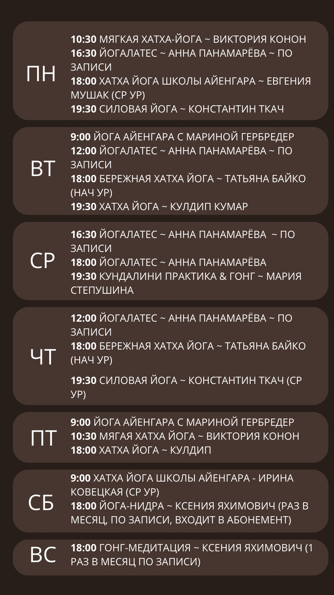 расписание занятий